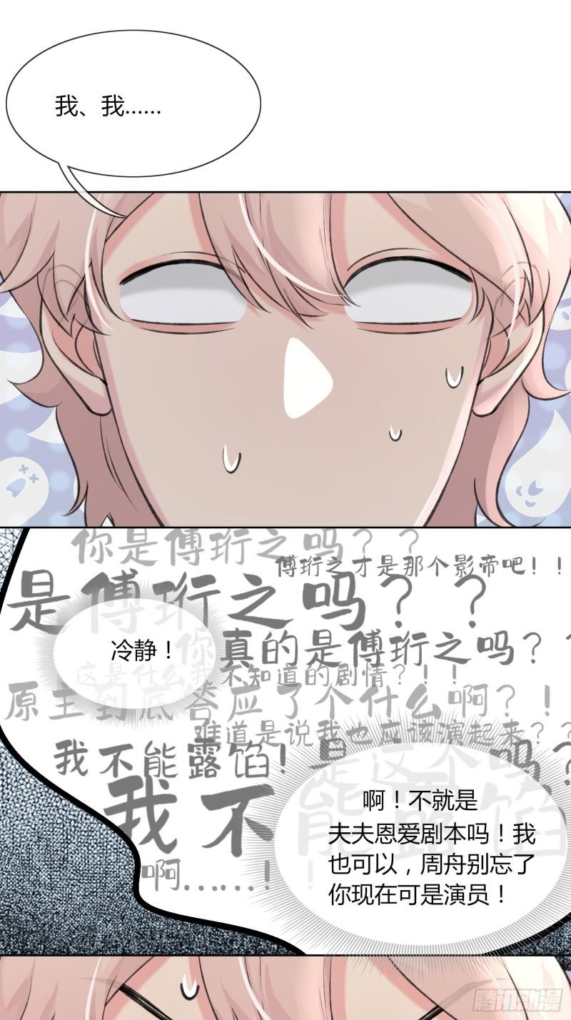 穿成炮灰后我只想离婚漫画,第8话6图