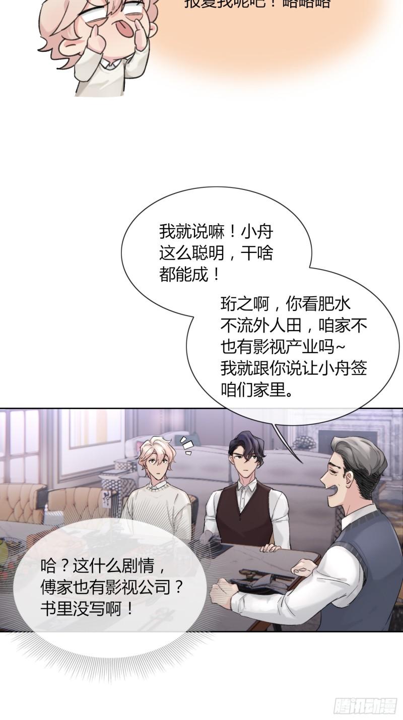 穿成炮灰后我只想离婚漫画,第8话26图