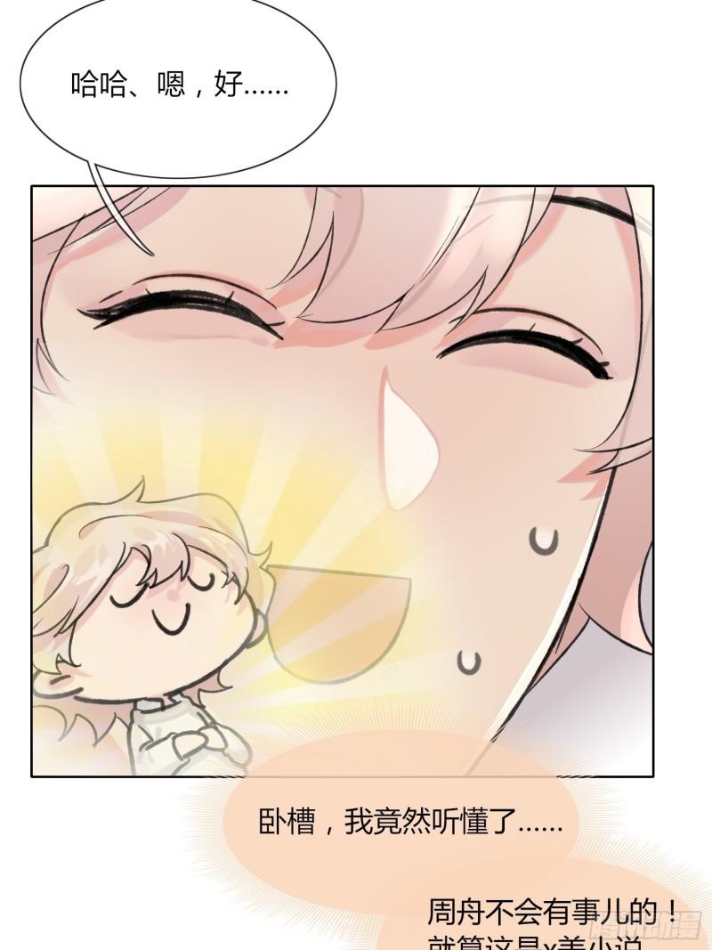 穿成炮灰后我只想离婚漫画,第9话20图