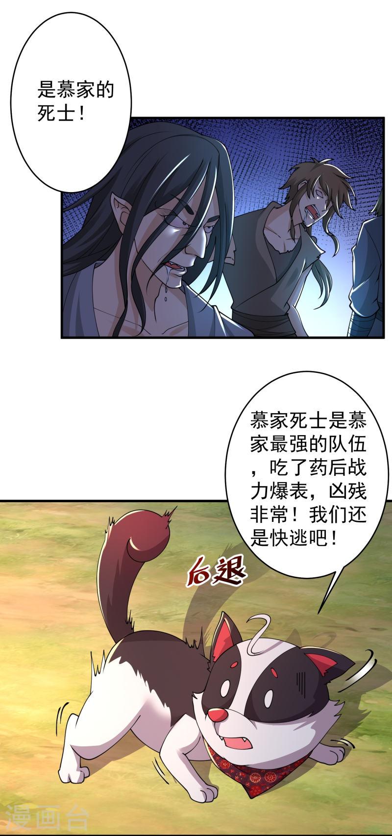 邪神归来漫画,第14话 登徒子竟然拿我神丹12图