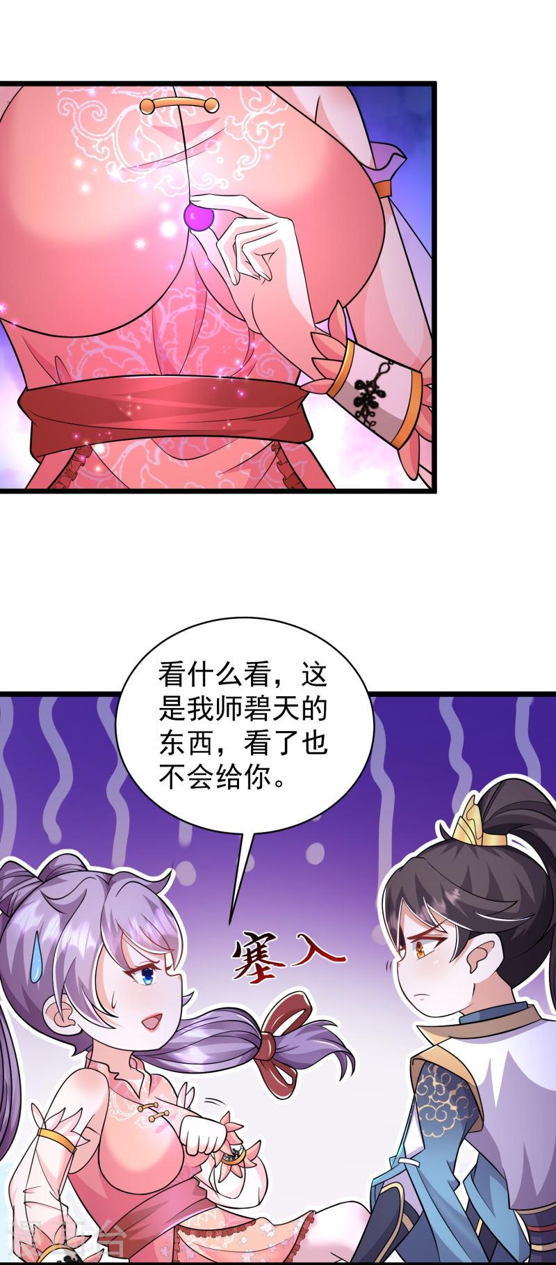 邪神归来漫画,第14话 登徒子竟然拿我神丹34图