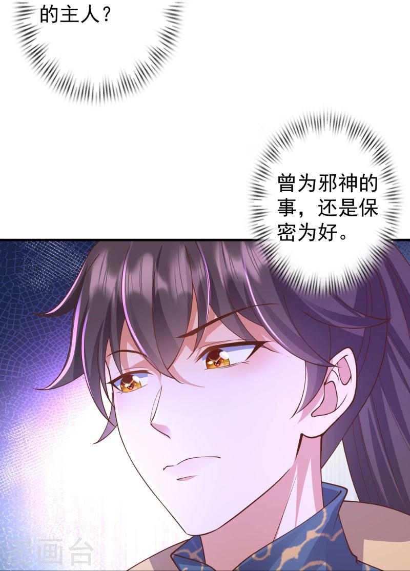 邪神归来漫画,第16话 做我的人吧！22图