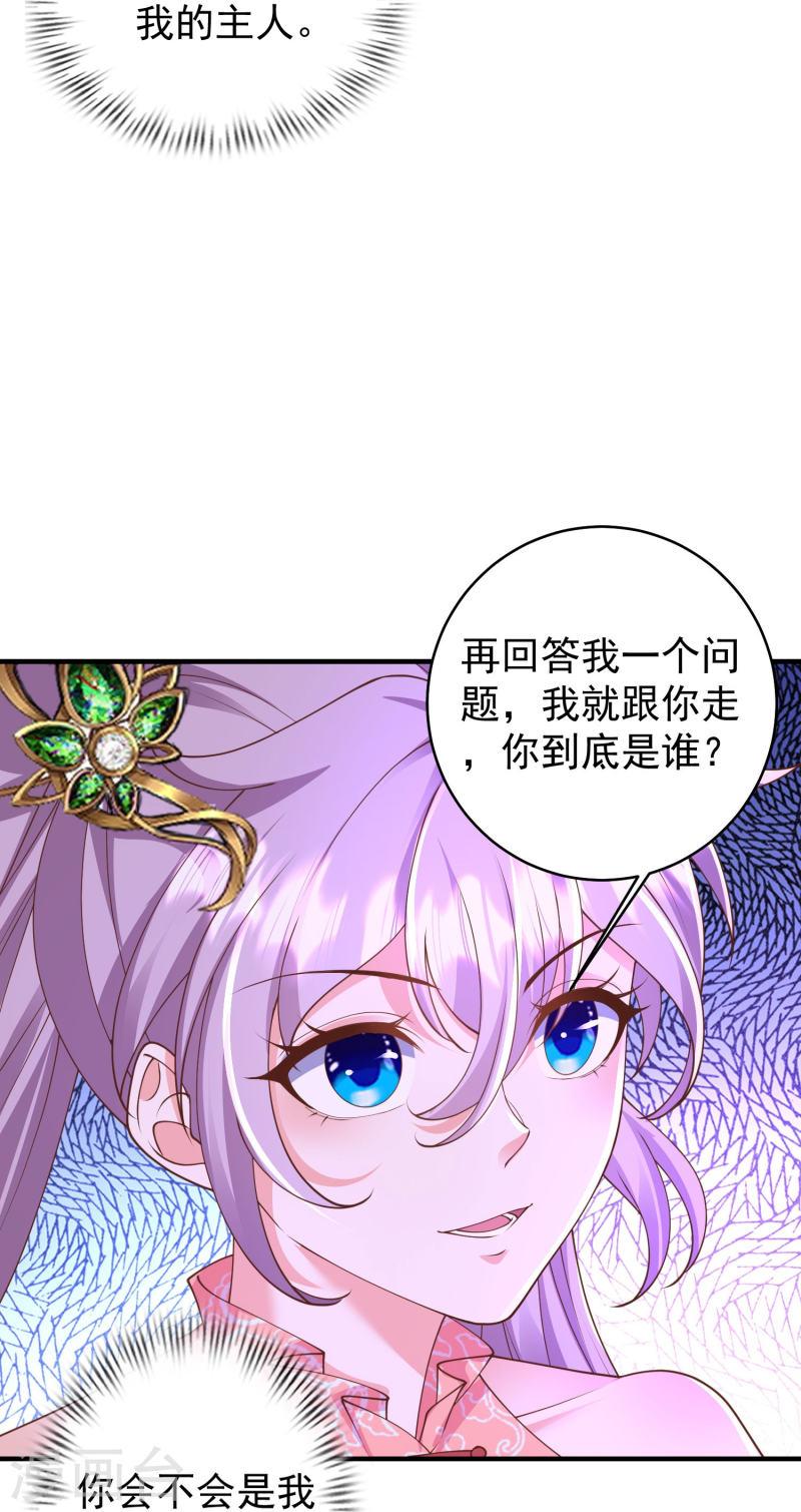 邪神归来漫画,第16话 做我的人吧！21图