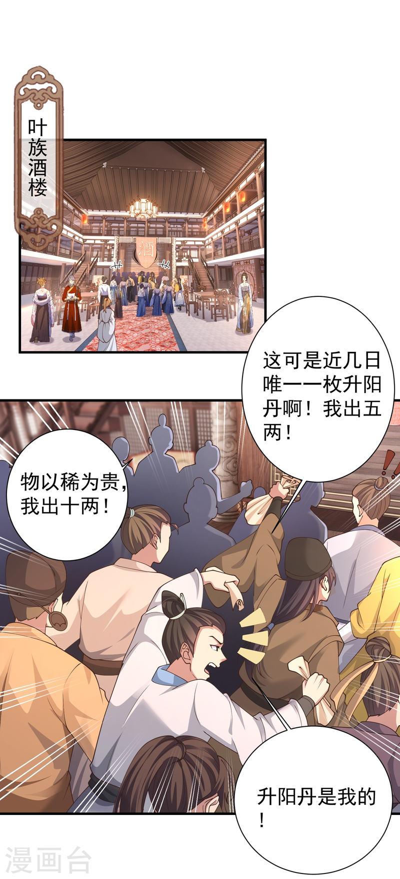 邪神归来漫画,第21话 有人知道了我的秘密3图