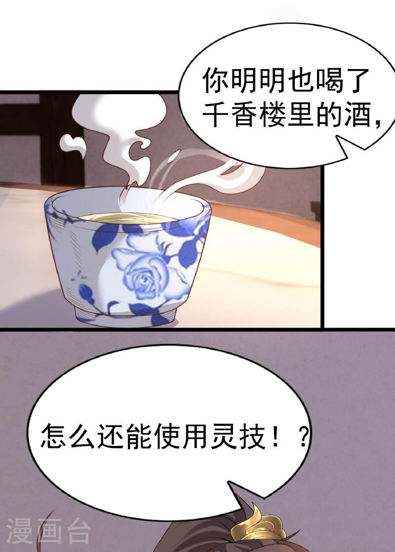 邪神归来漫画,第26话 血脉觉醒！18图