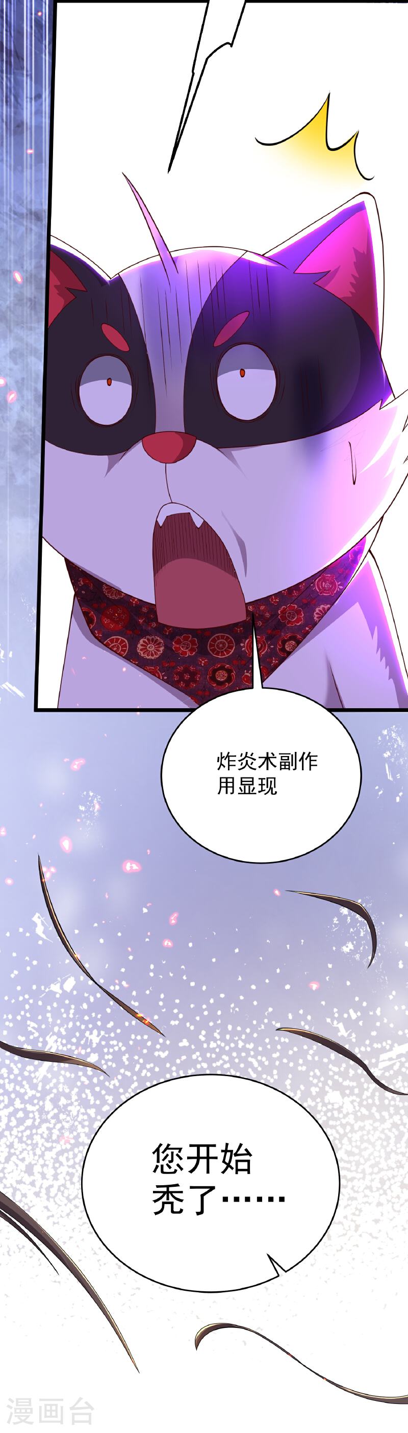 邪神归来漫画,第34话 什么我竟然要秃了？38图