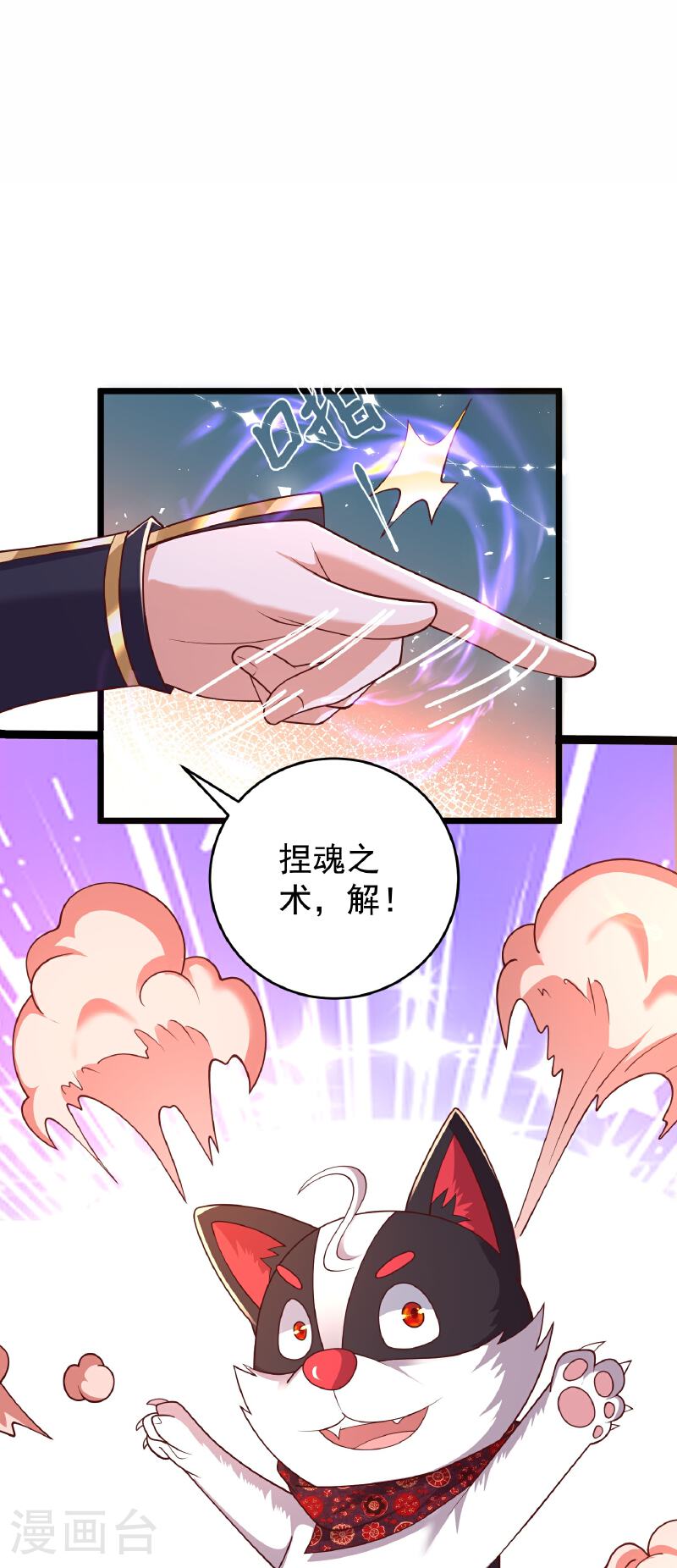 邪神归来漫画,第39话 小娘子又见面了25图