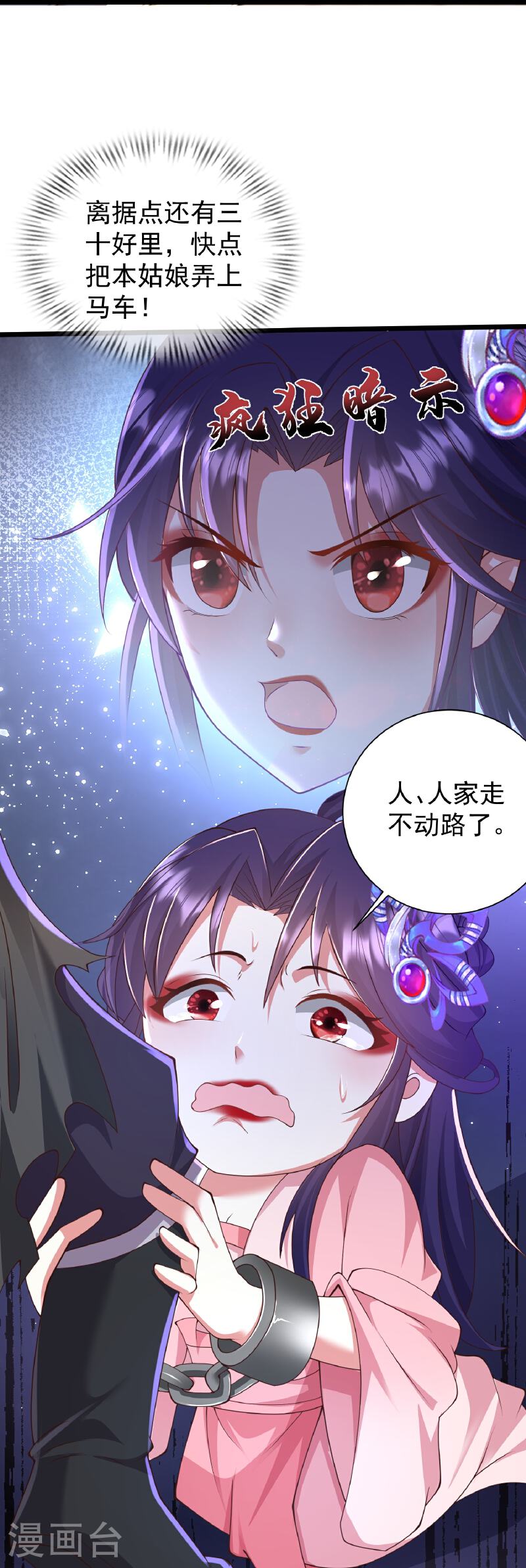 邪神归来漫画,第39话 小娘子又见面了11图