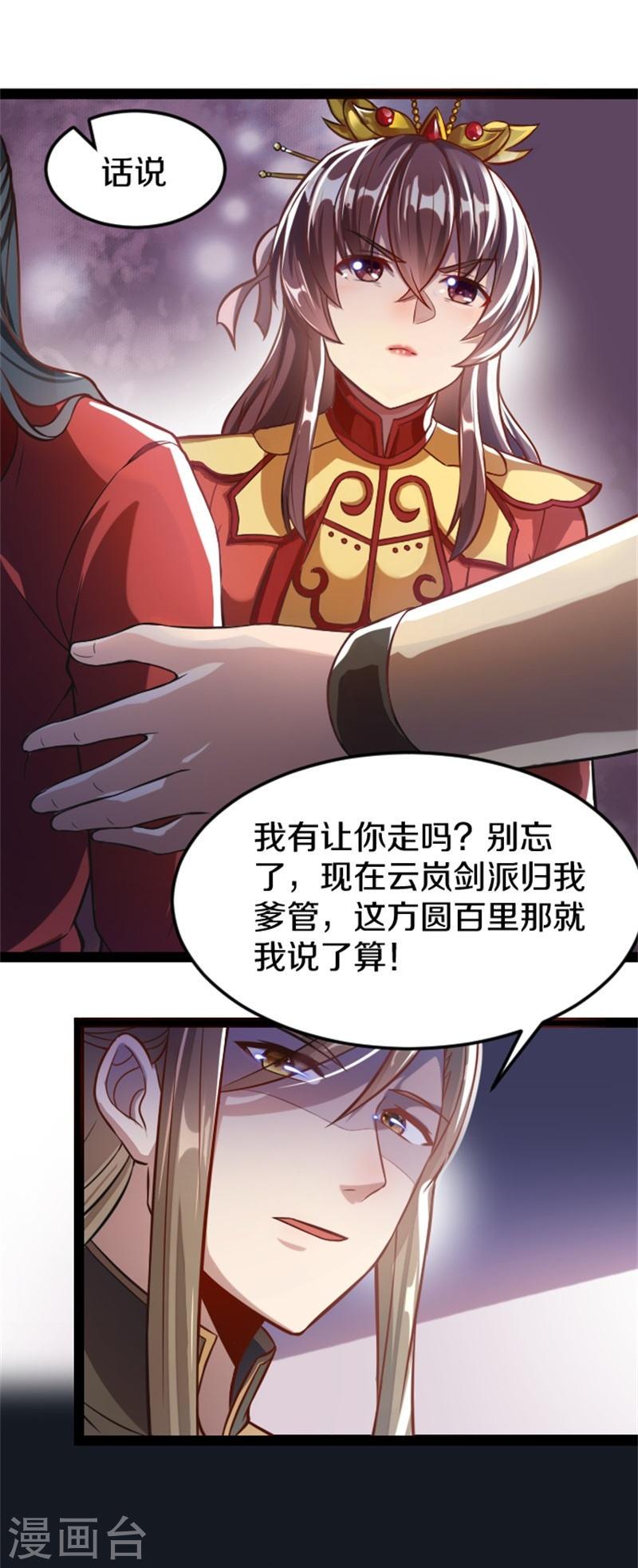 剑帝为婿漫画,第1话 重生酒鬼赘婿26图