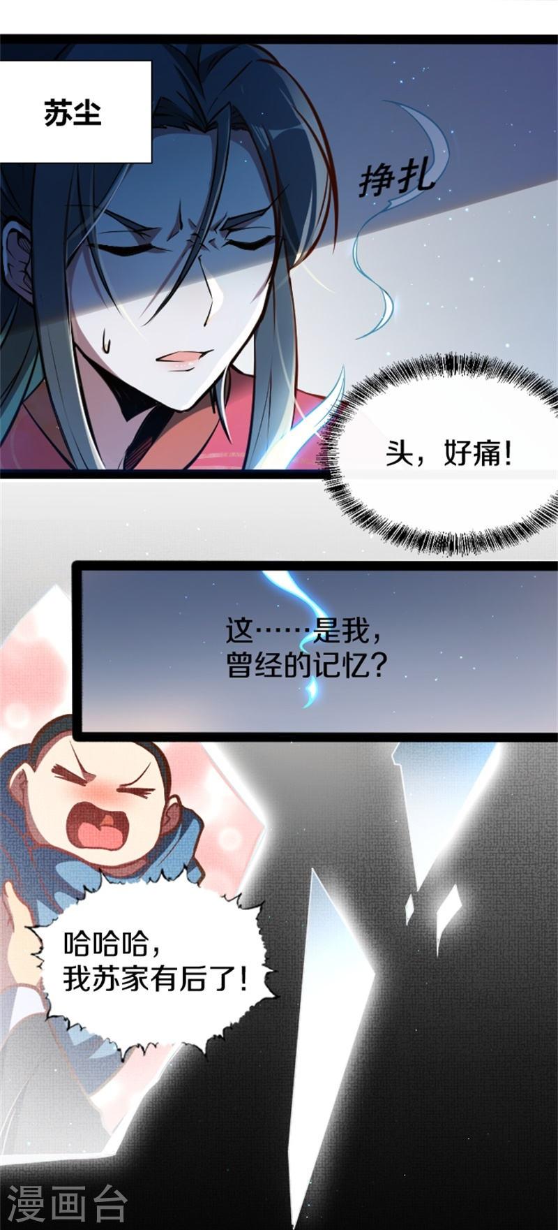 剑帝为婿漫画,第1话 重生酒鬼赘婿8图