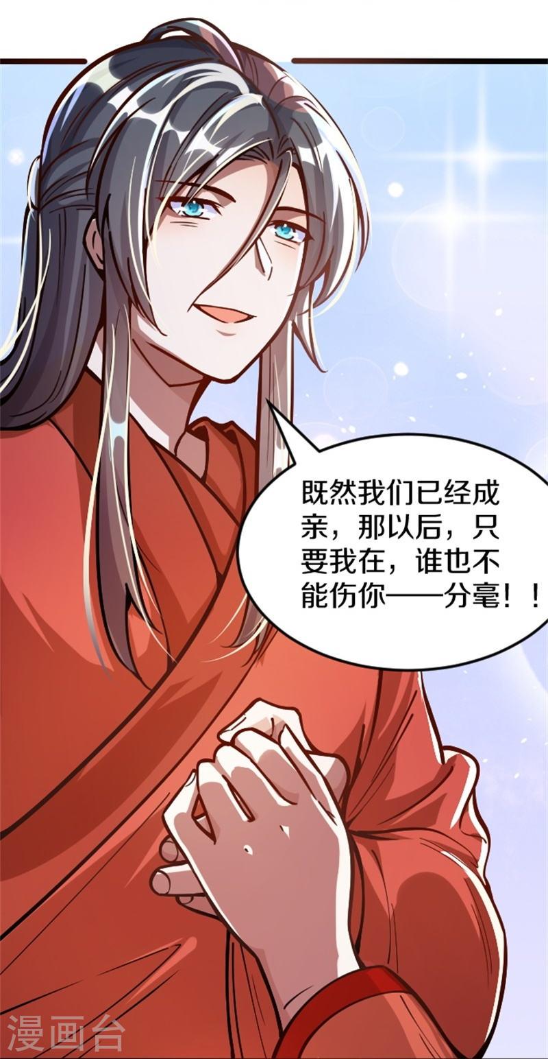 剑帝为婿漫画,第2话 出气25图