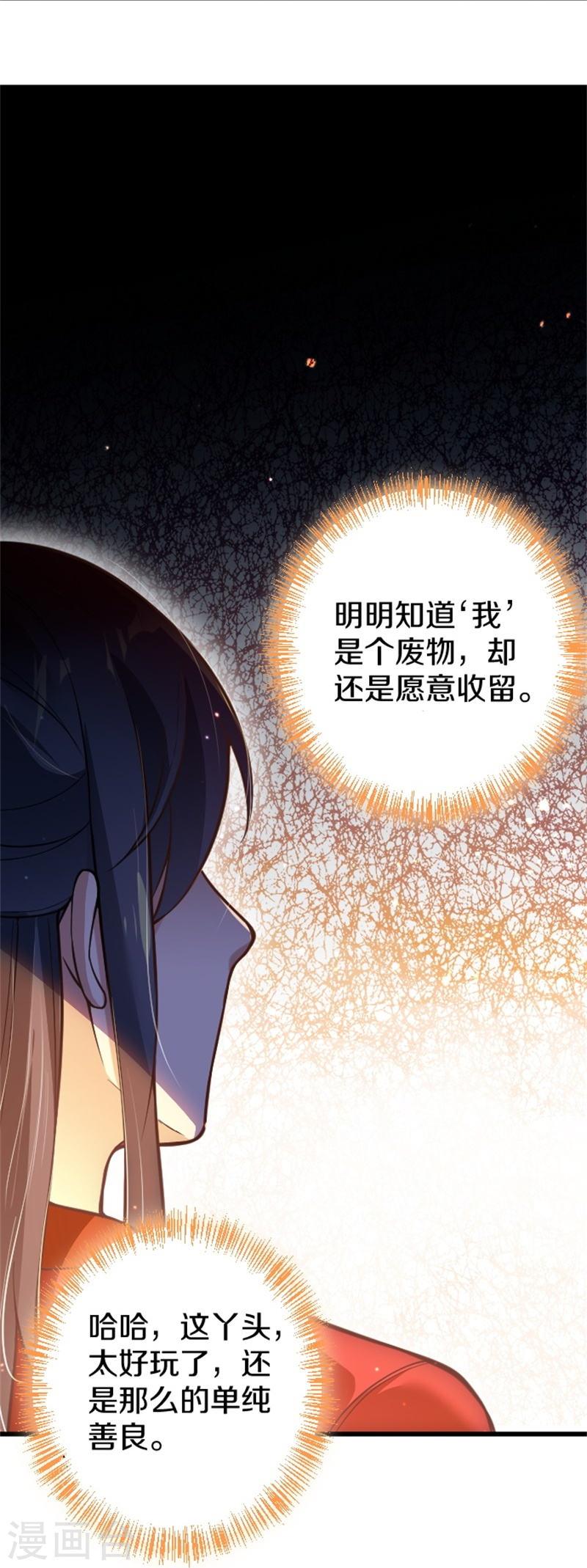 剑帝为婿漫画,第3话 以后由我守护你22图