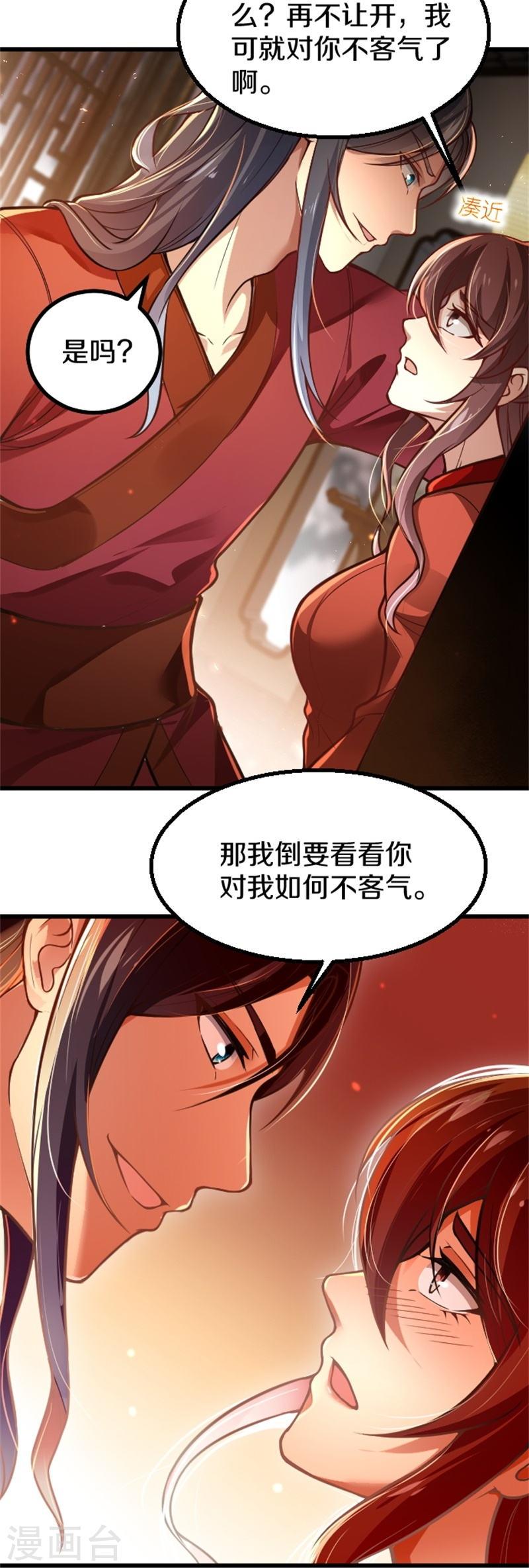 剑帝为婿漫画,第3话 以后由我守护你18图