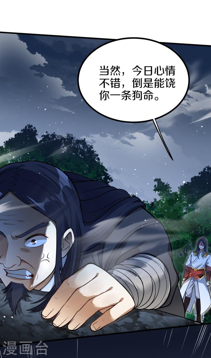 剑帝为婿漫画,第11话 游戏结束！8图