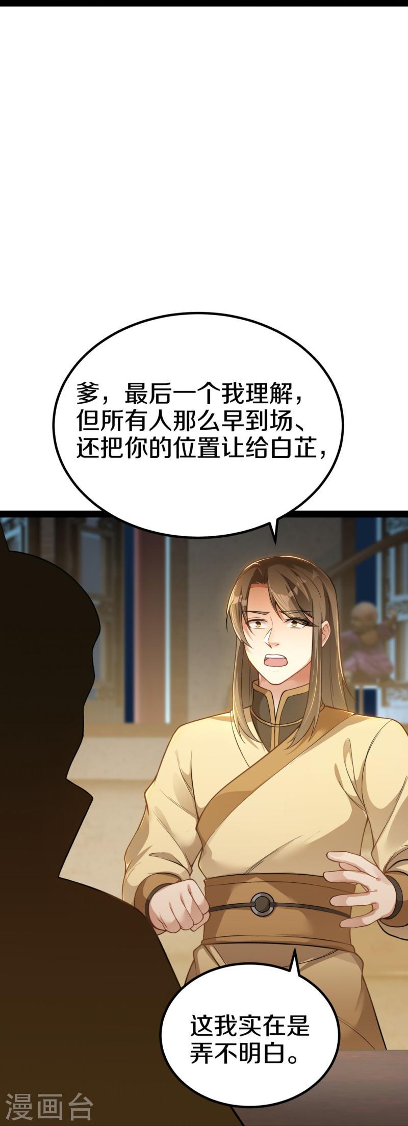 剑帝为婿漫画,第14话 众怒10图