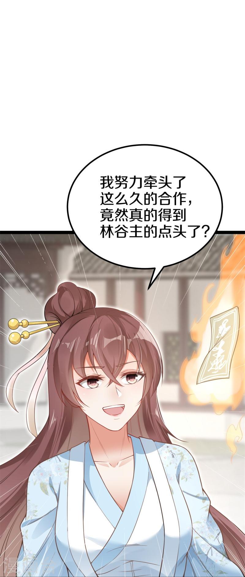 剑帝为婿漫画,第14话 众怒33图