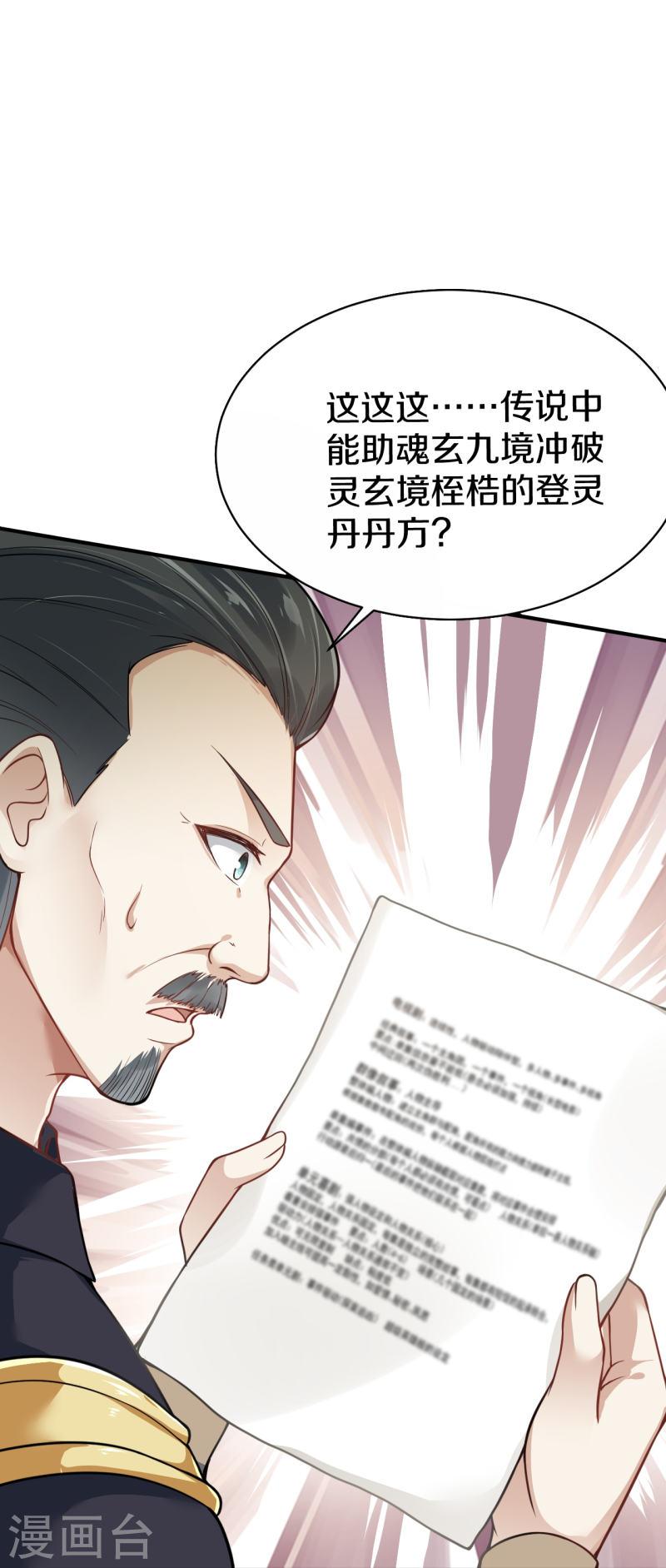 剑帝为婿漫画,第16话 幕后27图