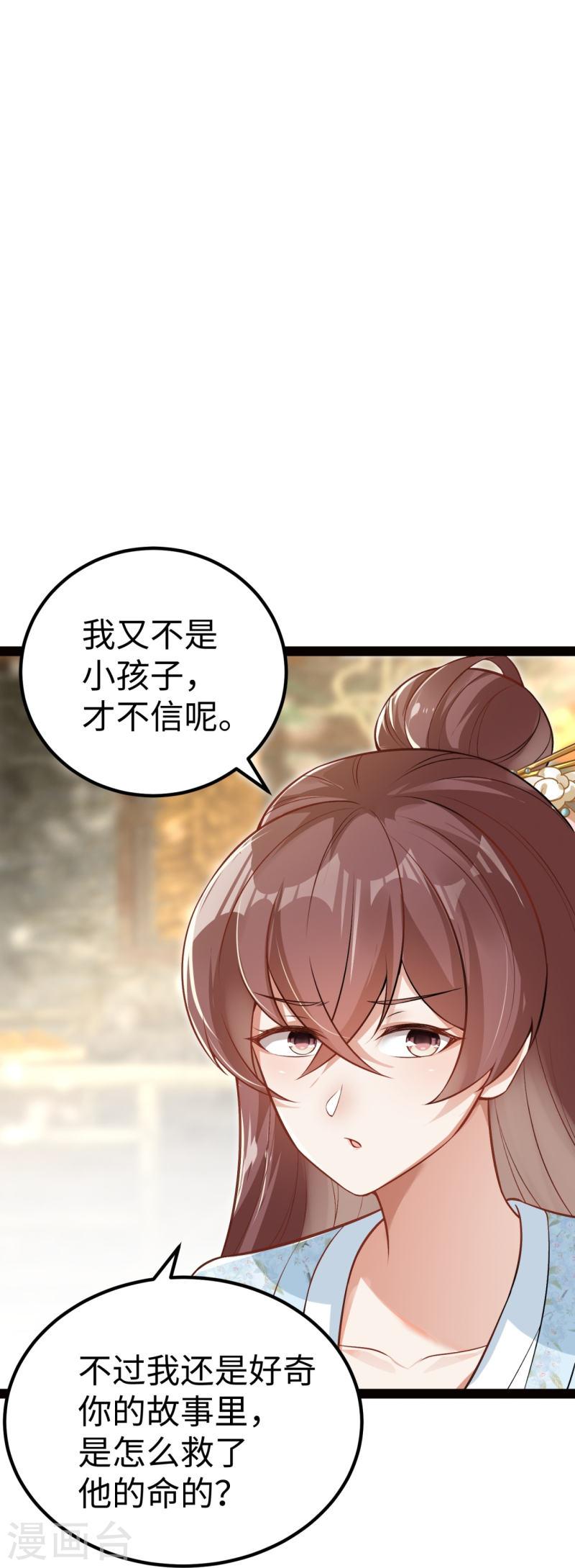 剑帝为婿漫画,第18话 询问25图