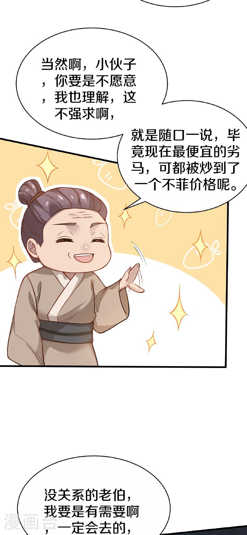 剑帝为婿漫画,第21话 买马11图