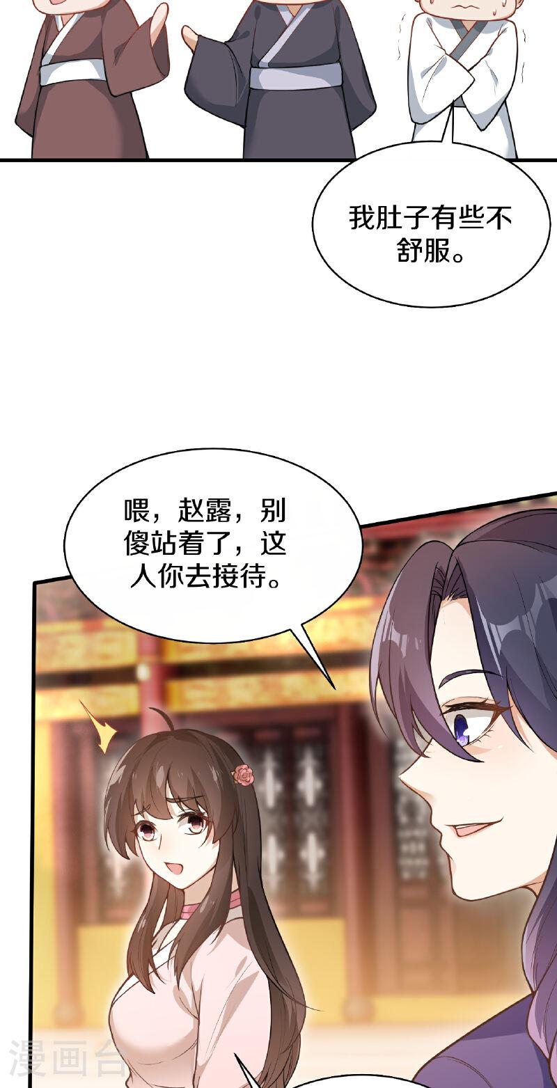 剑帝为婿漫画,第21话 买马35图