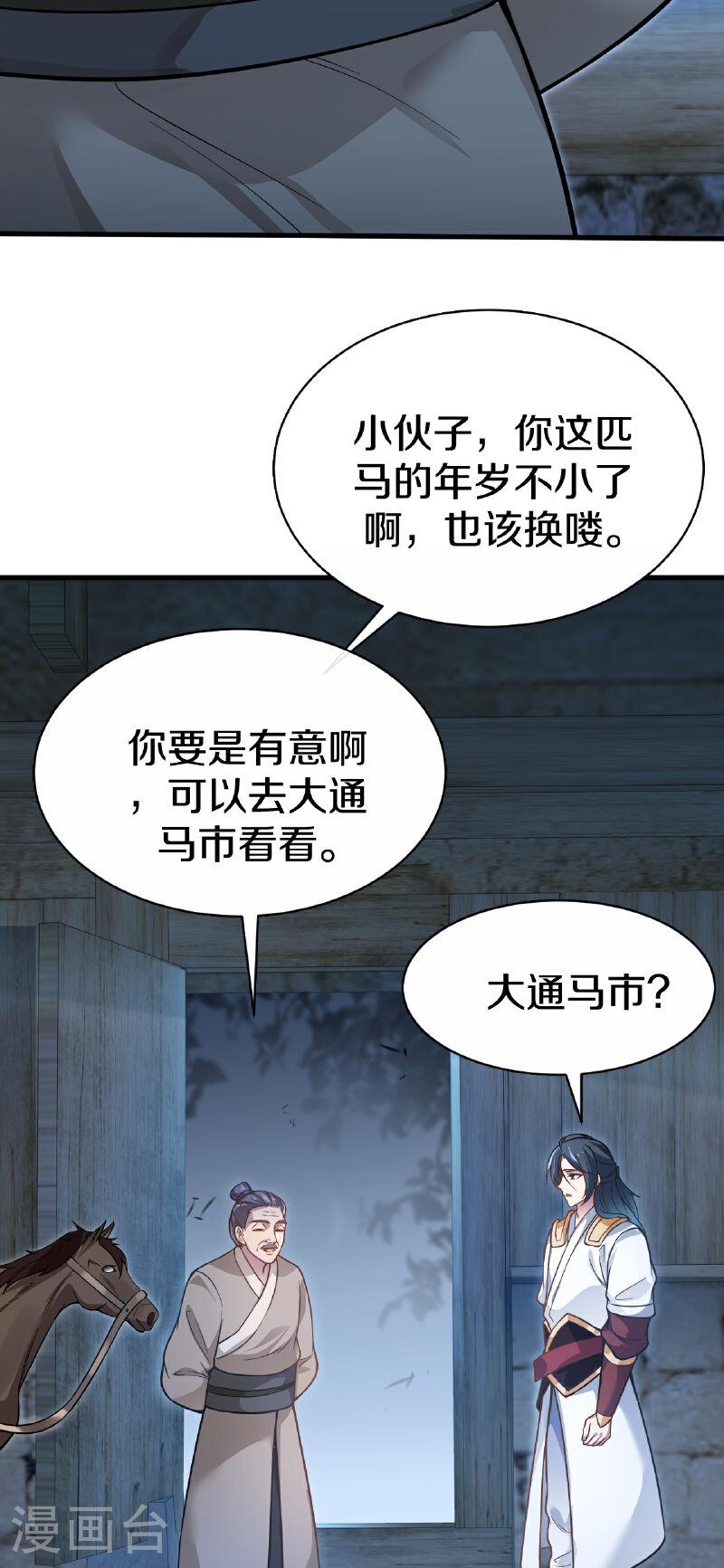 剑帝为婿漫画,第21话 买马9图