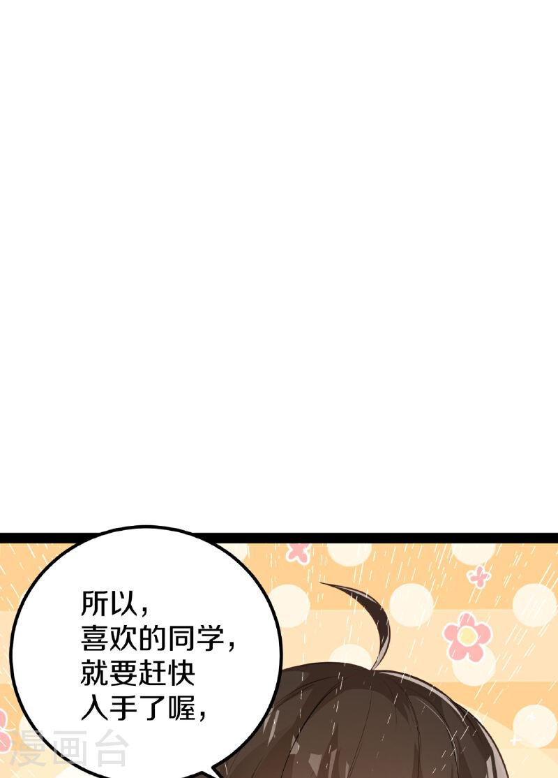 剑帝为婿漫画,第23话 逛马市61图