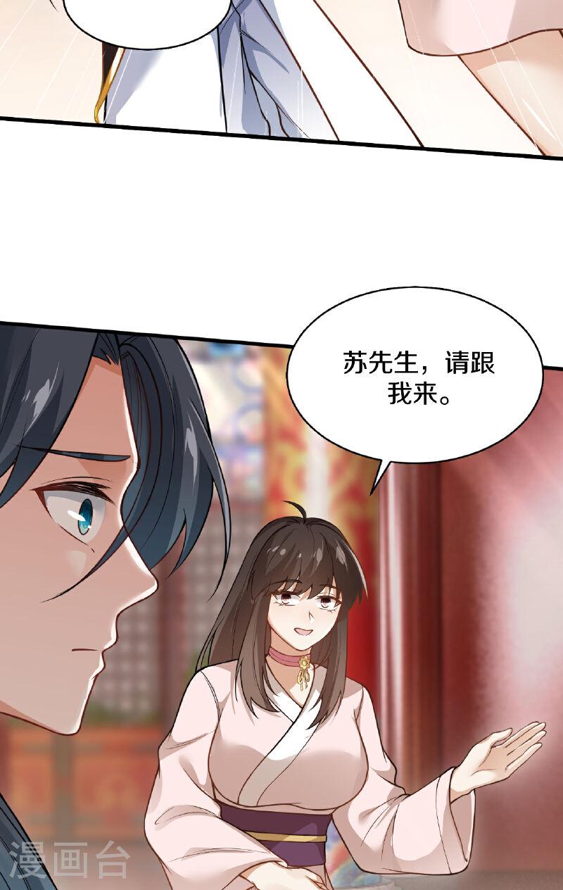 剑帝为婿漫画,第25话 买玄兽7图