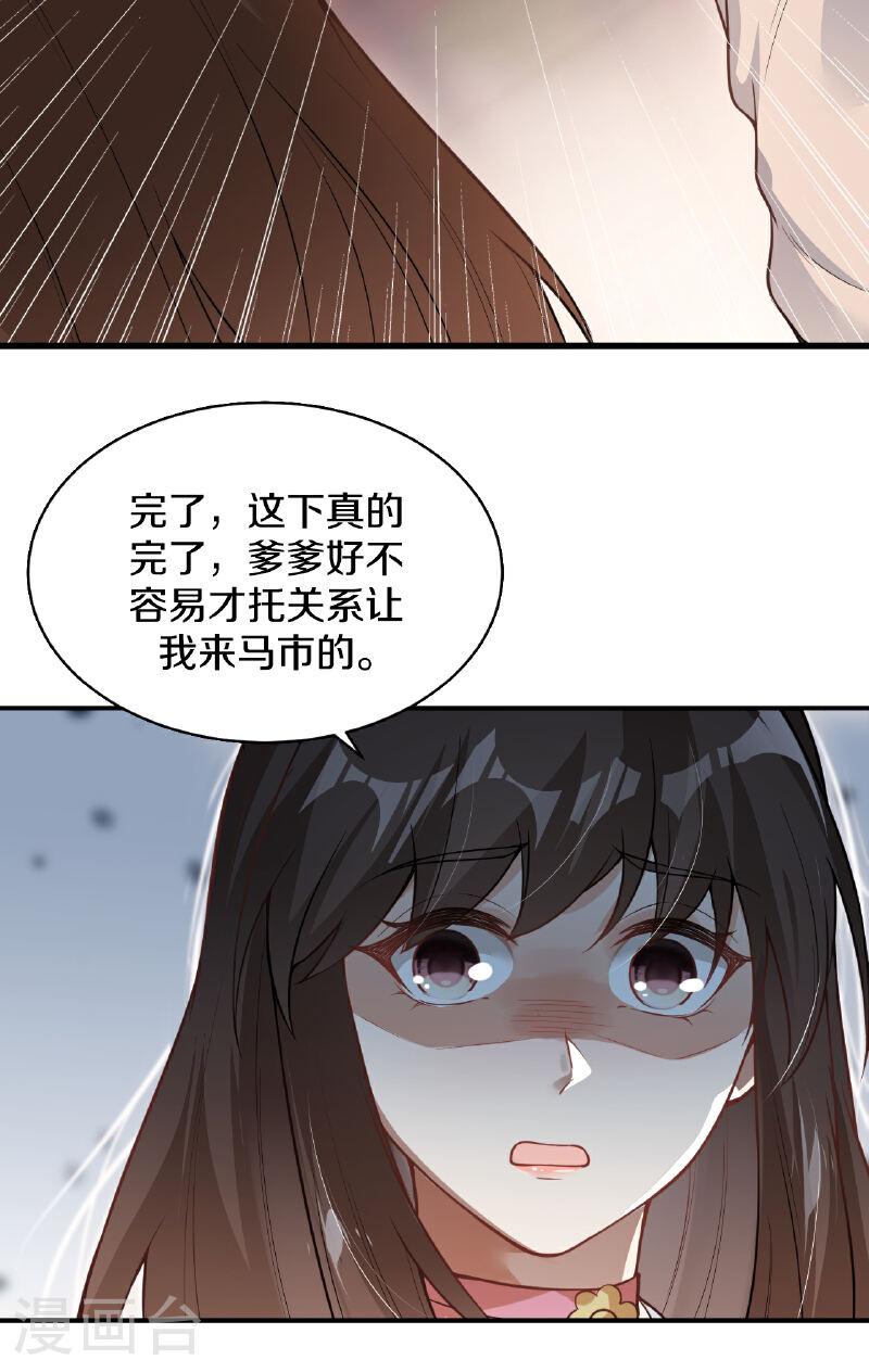 剑帝为婿漫画,第25话 买玄兽5图