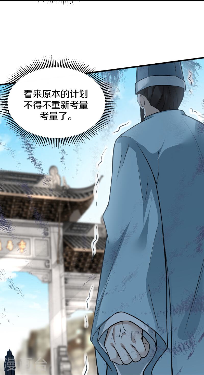 剑帝为婿漫画,第31话 传信17图