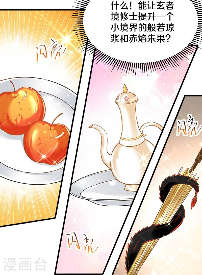 剑帝为婿漫画,第32话 好自为之17图