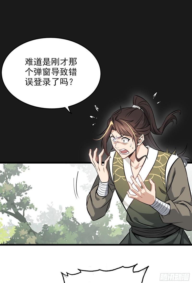 修仙就是这样子的漫画,1话 魂穿？奇怪的知识增加了！46图