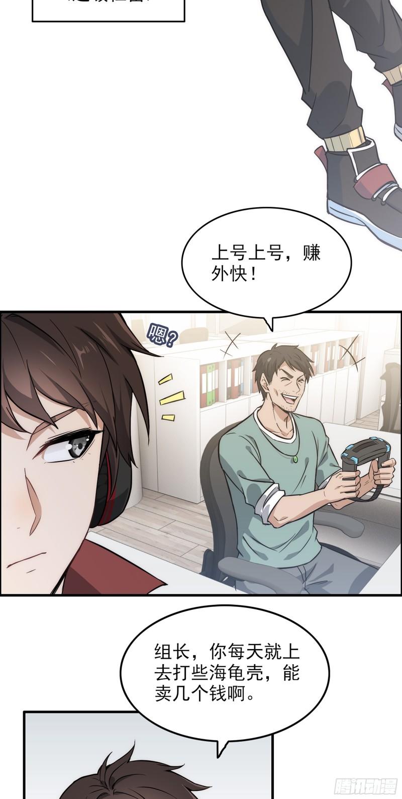 修仙就是这样子的漫画,1话 魂穿？奇怪的知识增加了！8图