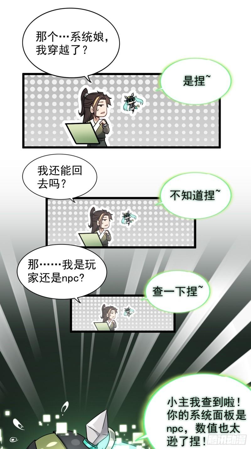 修仙就是这样子的漫画,1话 魂穿？奇怪的知识增加了！99图