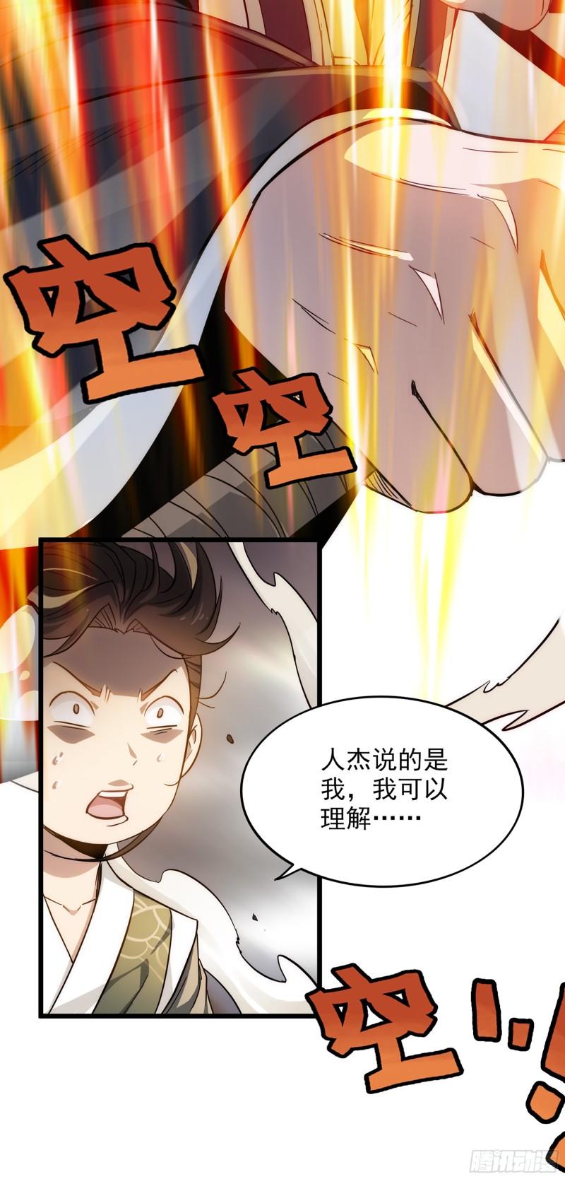 修仙就是这样子的漫画,1话 魂穿？奇怪的知识增加了！62图