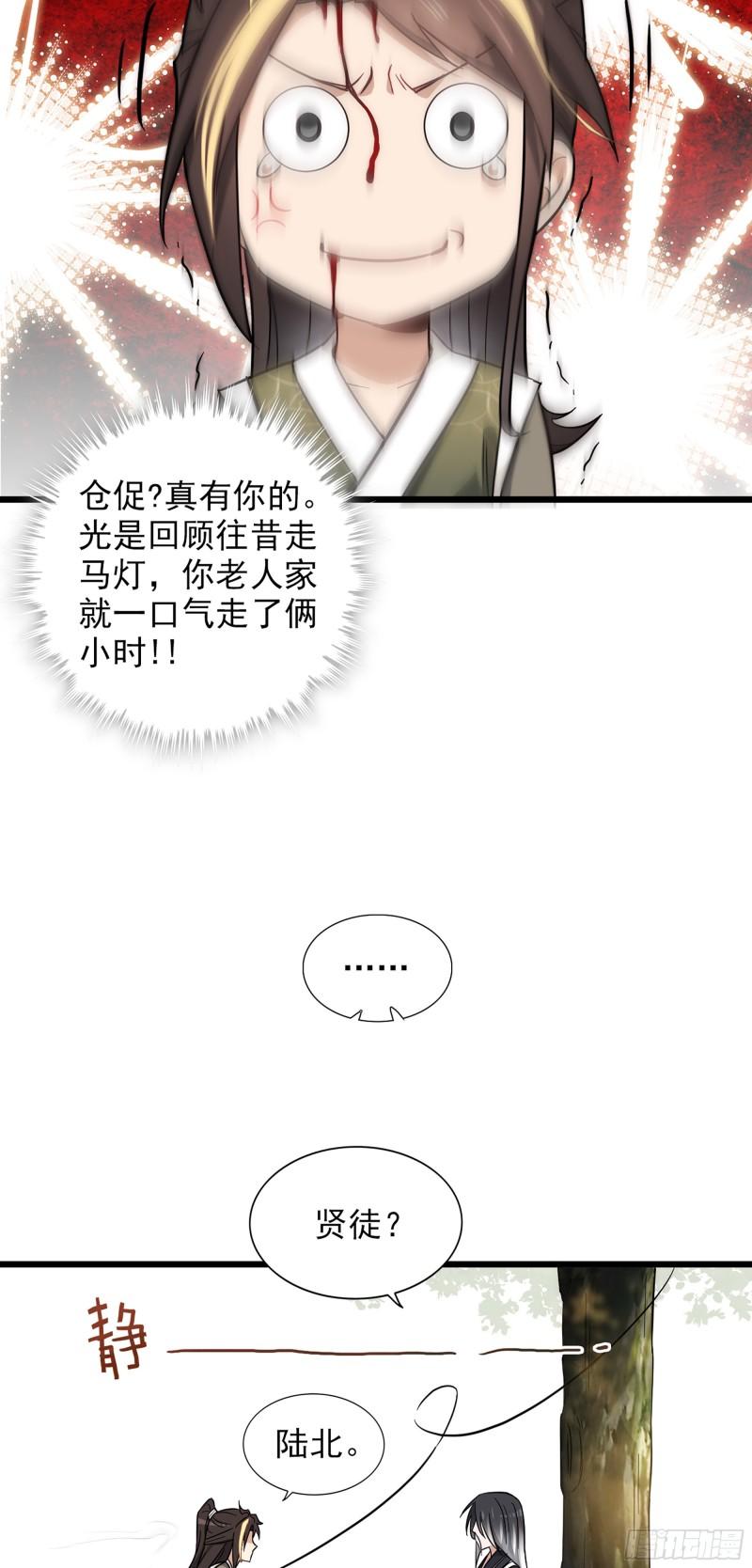 修仙就是这样子的漫画,1话 魂穿？奇怪的知识增加了！60图