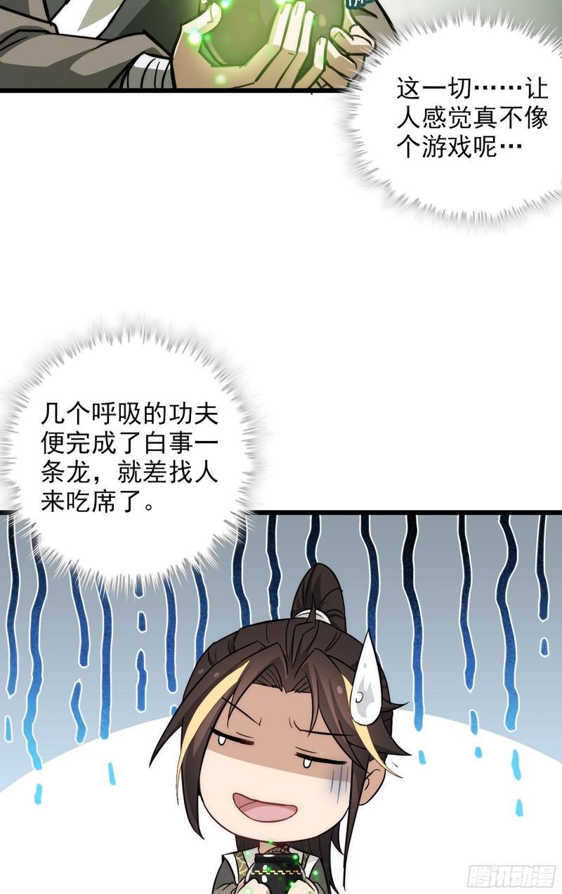 修仙就是这样子的漫画,1话 魂穿？奇怪的知识增加了！91图