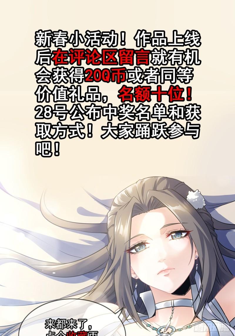 修仙就是这样子的漫画,2话 师姐！师姐！59图