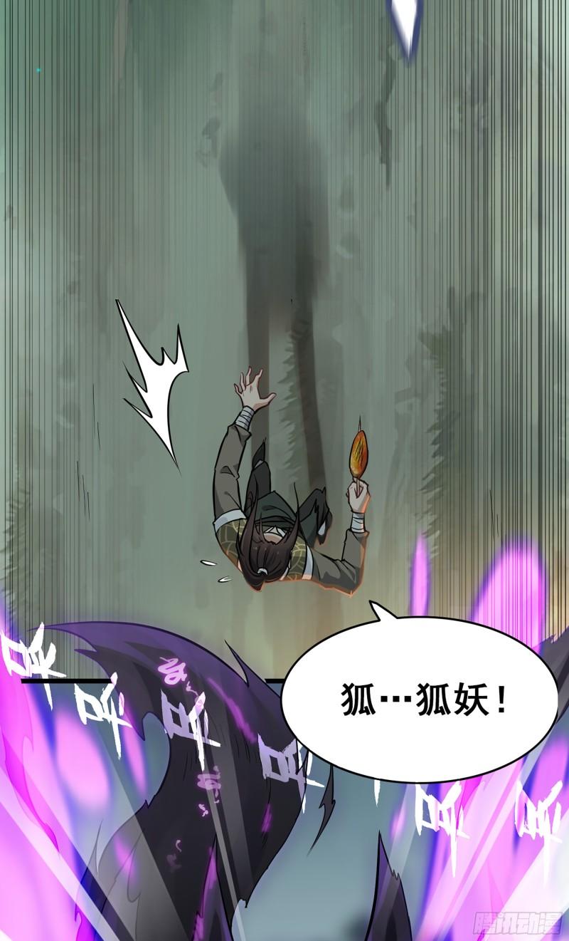 修仙就是这样子的漫画,2话 师姐！师姐！18图