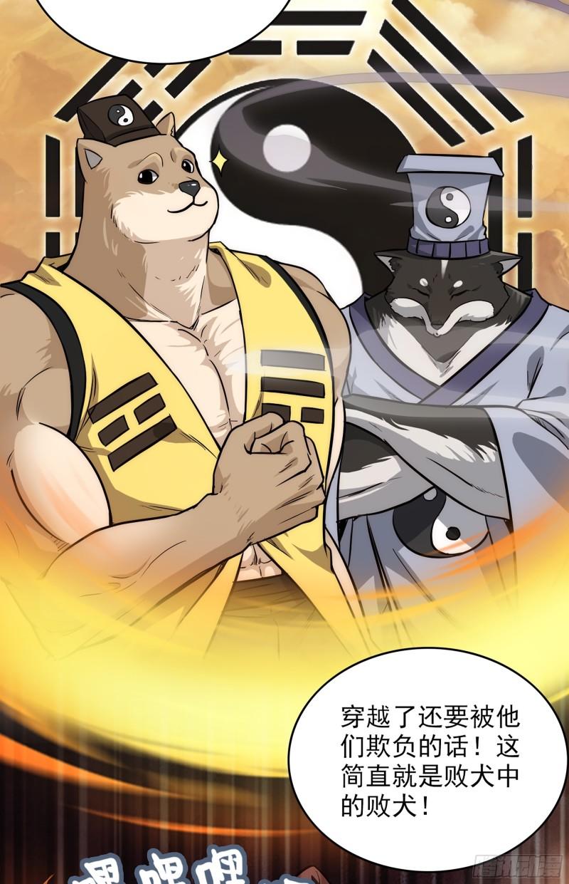 修仙就是这样子的漫画,2话 师姐！师姐！8图