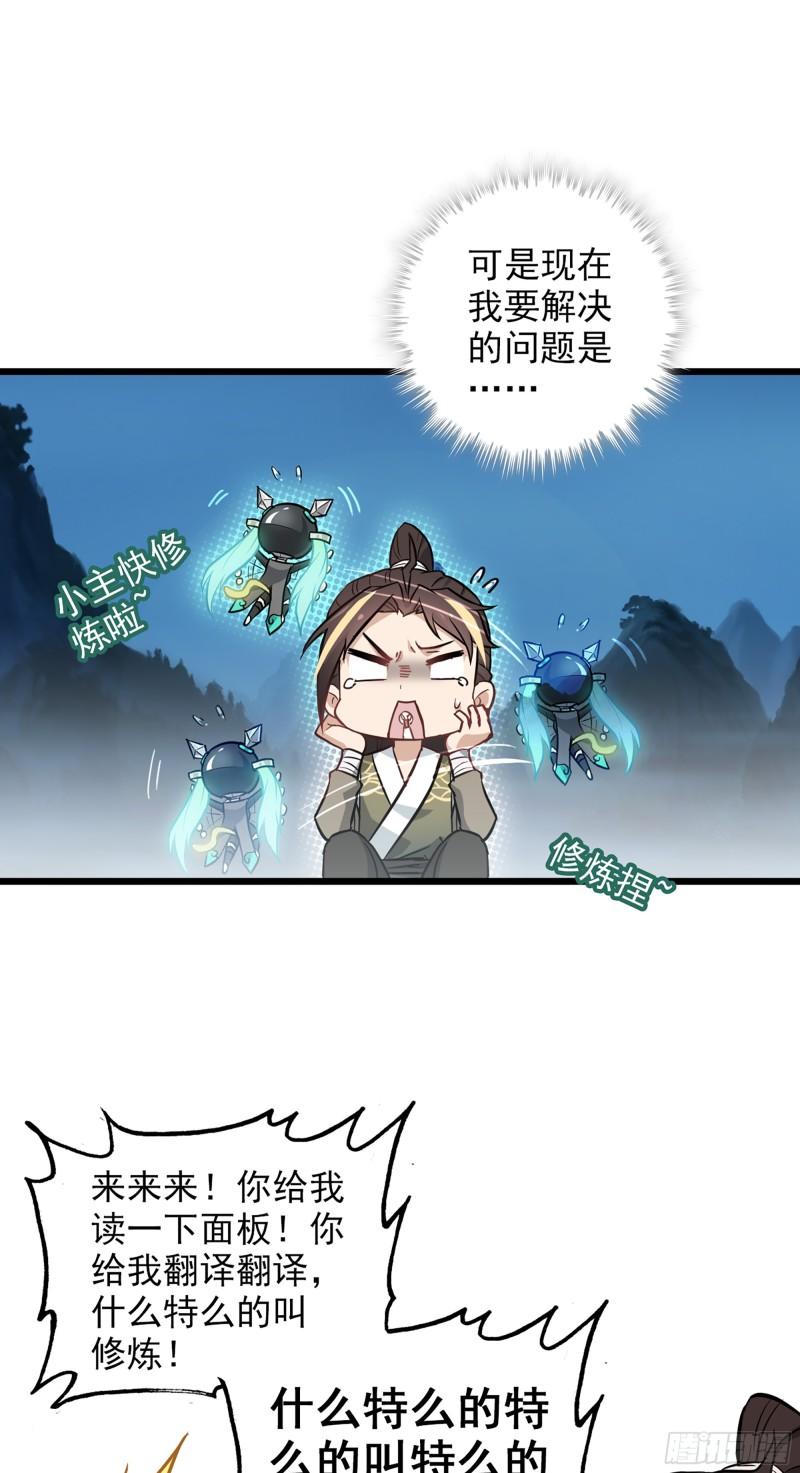 修仙就是这样子的漫画,2话 师姐！师姐！11图