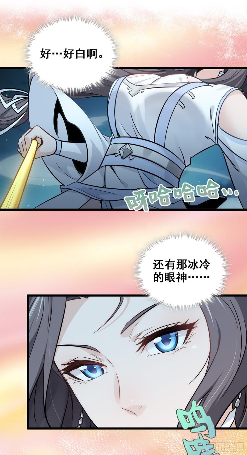 修仙就是这样子的漫画,2话 师姐！师姐！47图