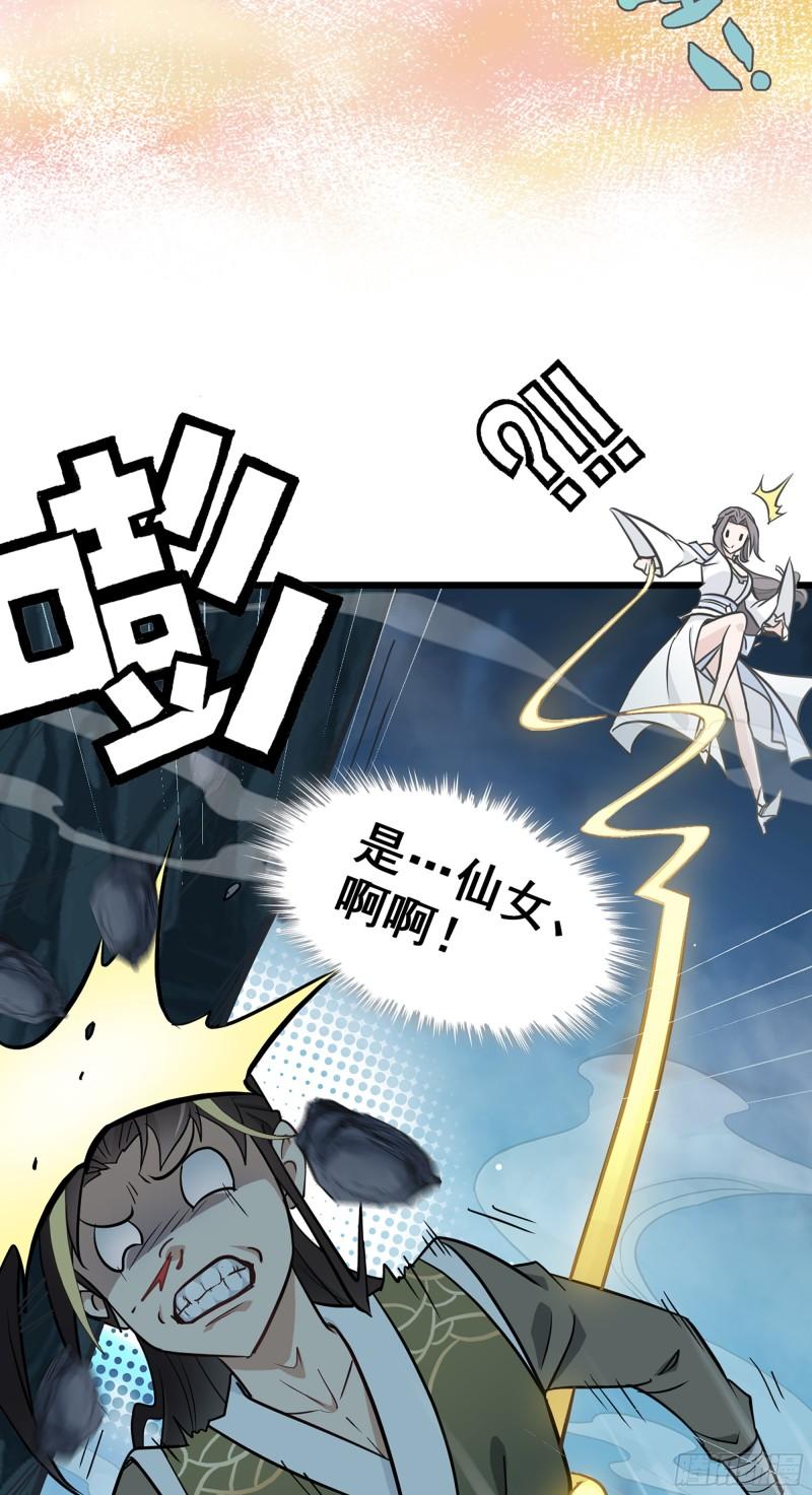 修仙就是这样子的漫画,2话 师姐！师姐！48图