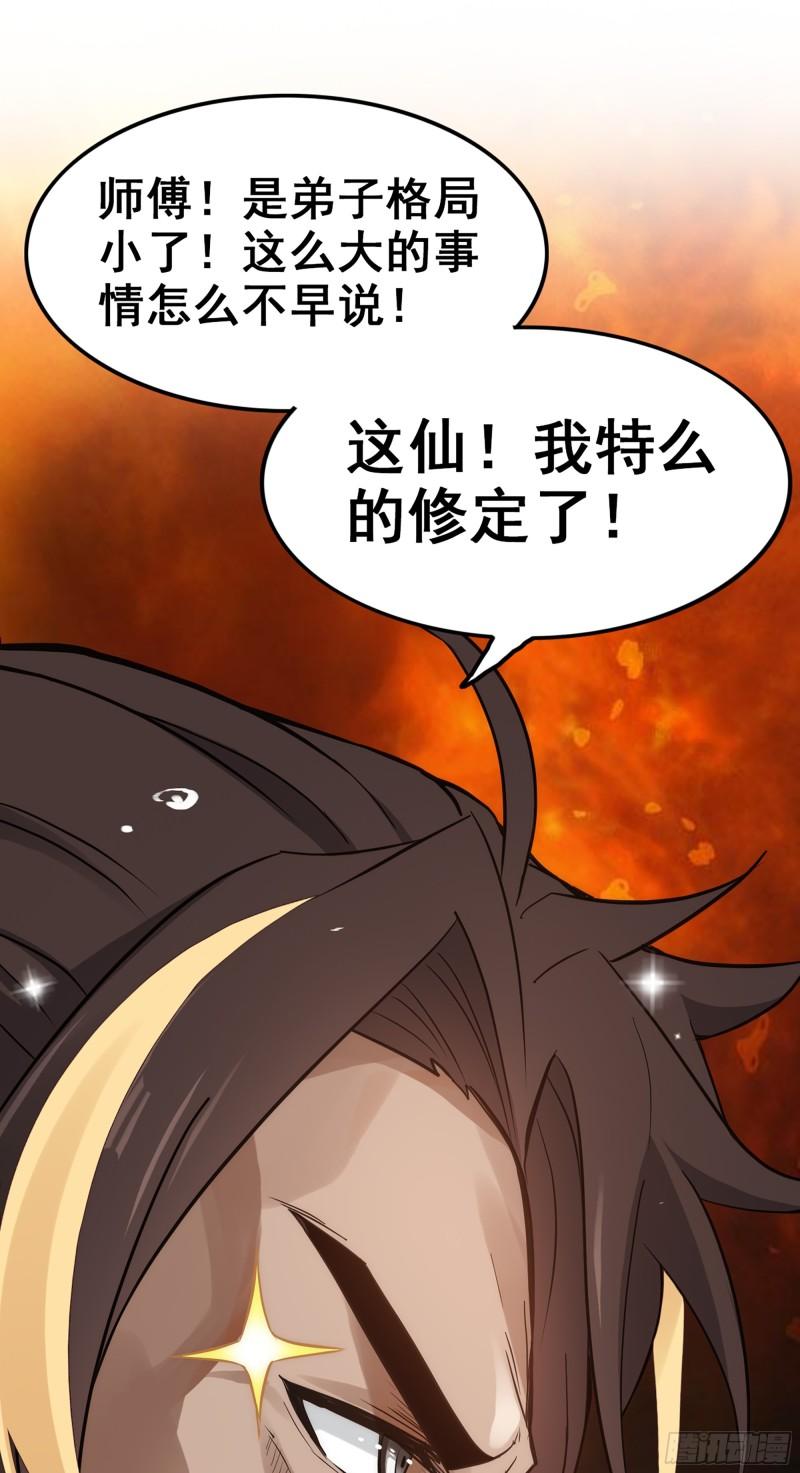 修仙就是这样子的漫画,2话 师姐！师姐！57图