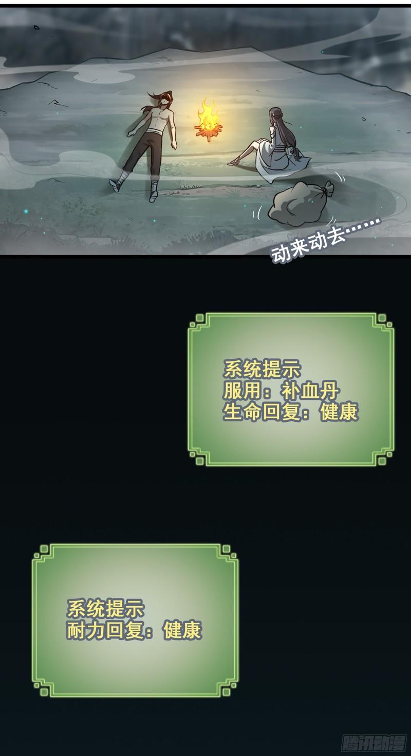 修仙就是这样子的漫画,2话 师姐！师姐！51图