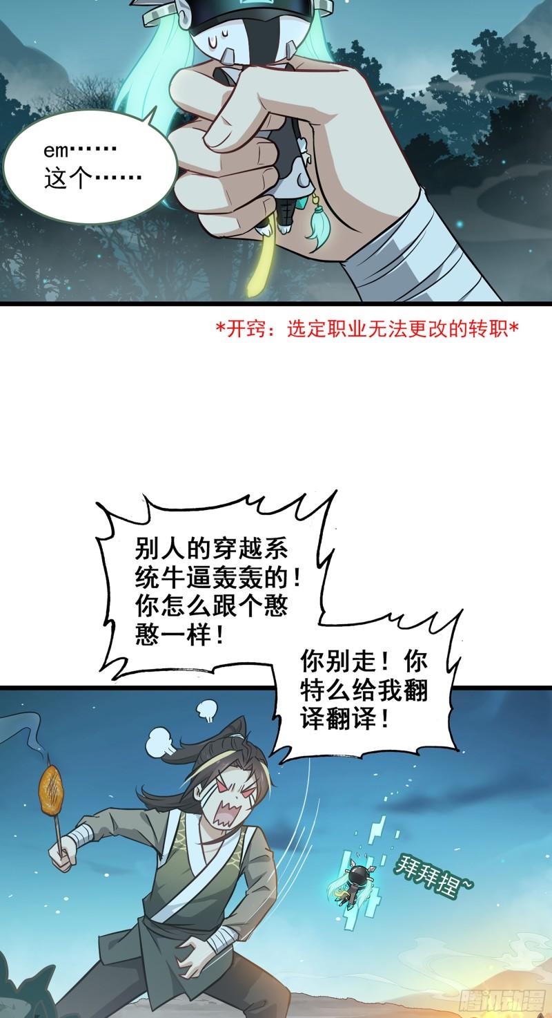 修仙就是这样子的漫画,2话 师姐！师姐！13图