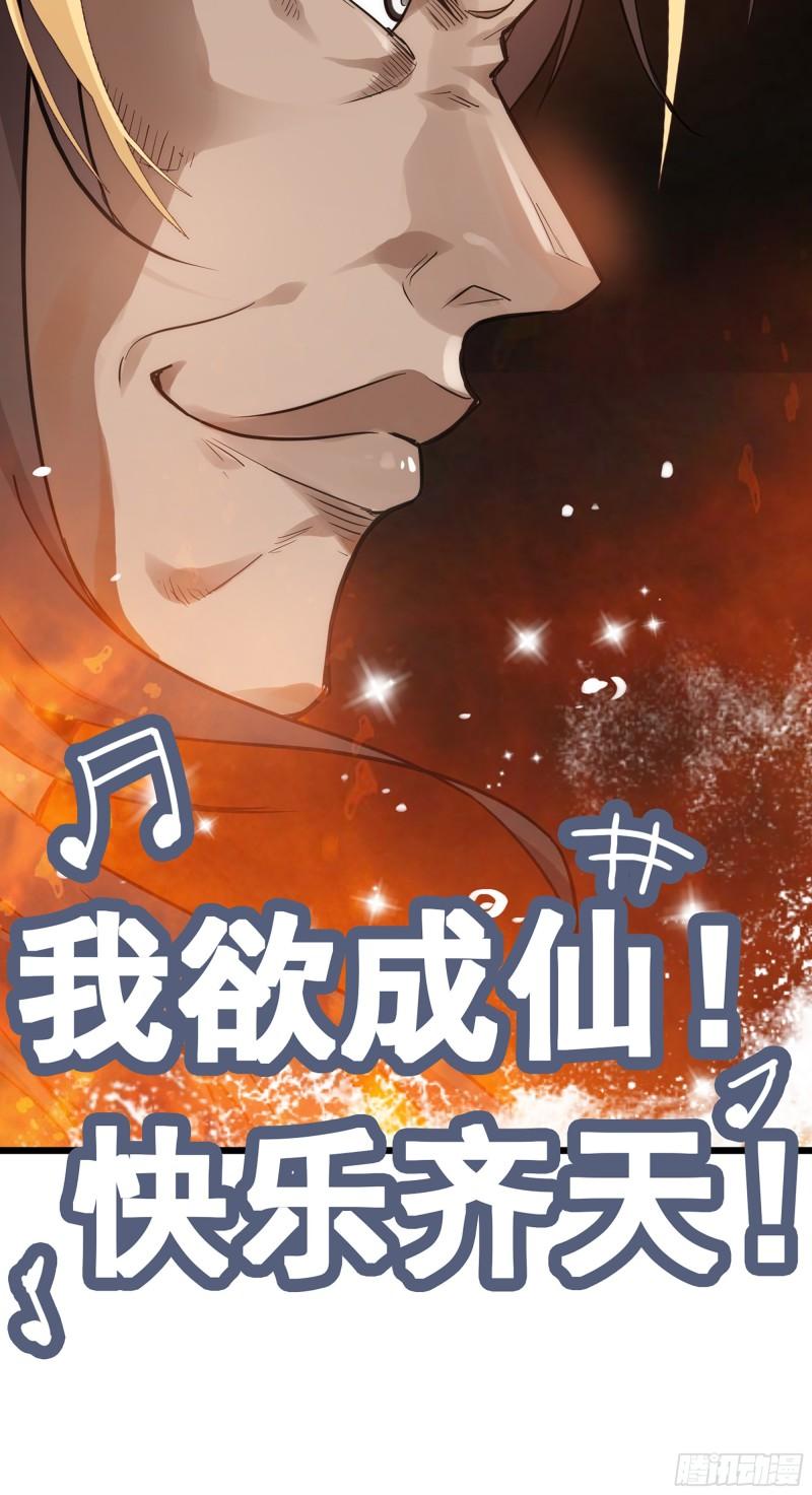 修仙就是这样子的漫画,2话 师姐！师姐！58图