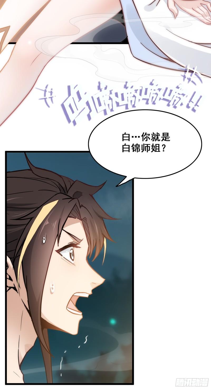 修仙就是这样子的漫画,2话 师姐！师姐！56图