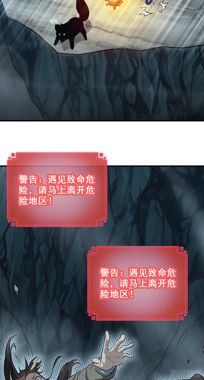 修仙就是这样子的漫画,2话 师姐！师姐！28图