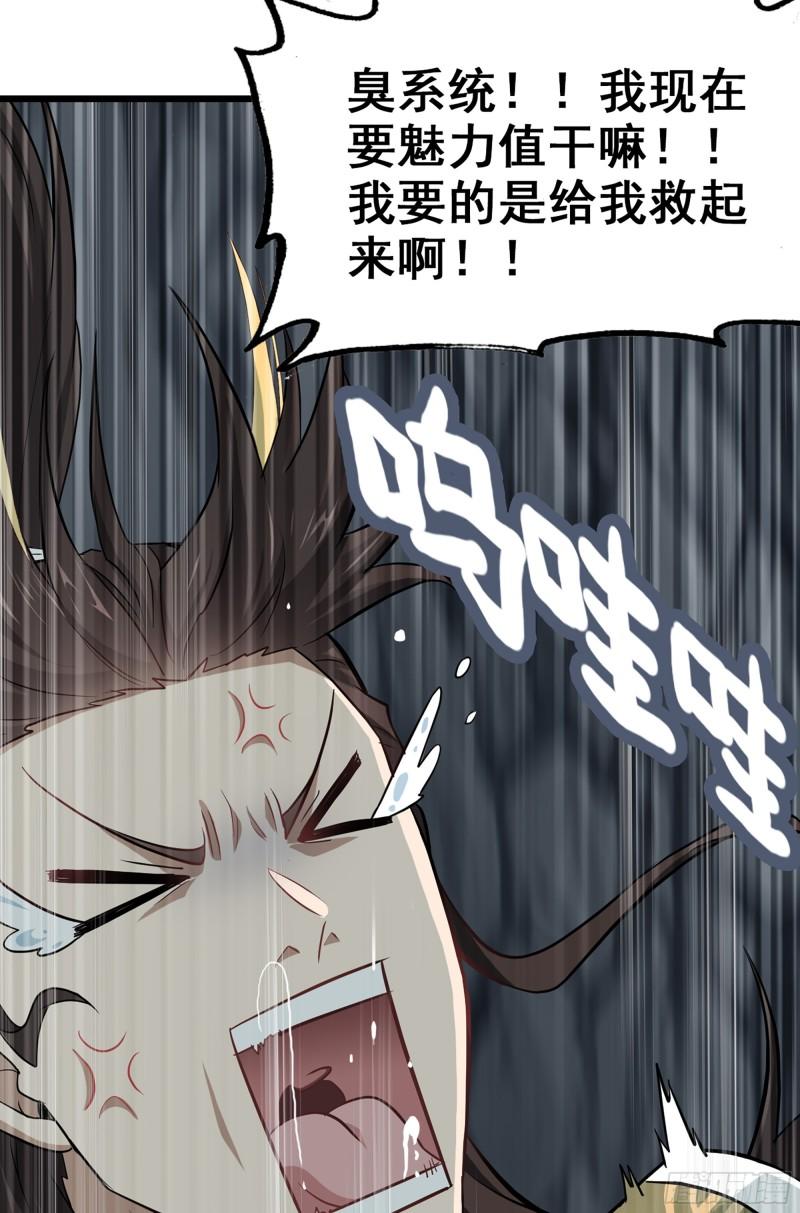 修仙就是这样子的漫画,2话 师姐！师姐！32图