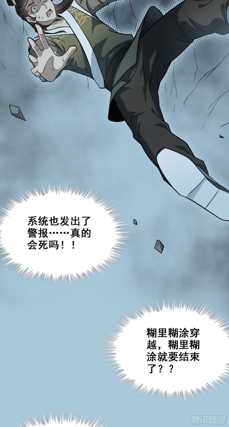 修仙就是这样子的漫画,2话 师姐！师姐！29图